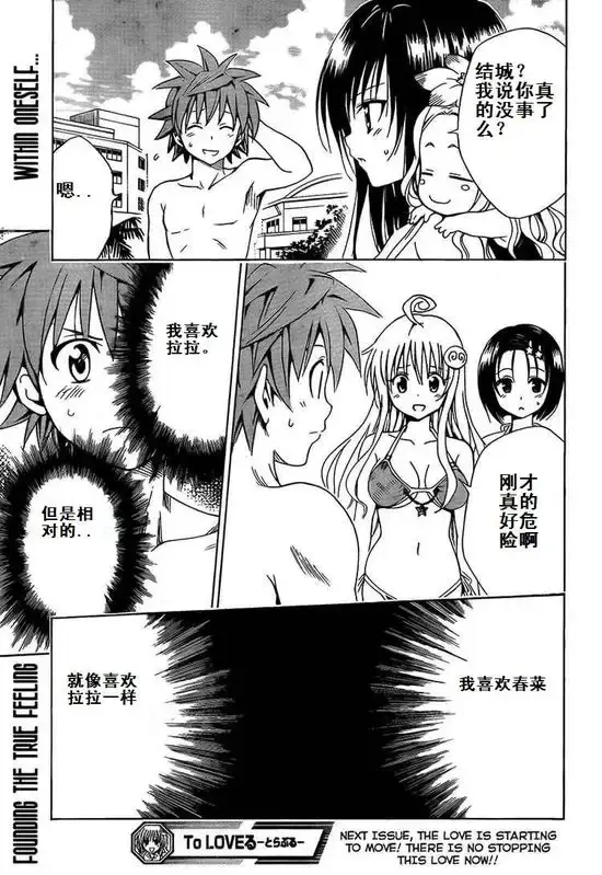 漫画《出包王女》tolove161第19张图