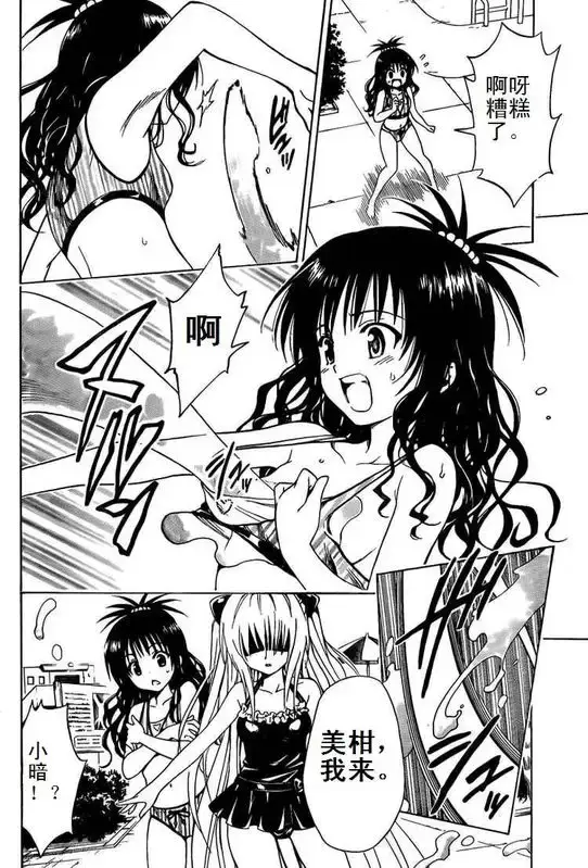 漫画《出包王女》tolove161第2张图