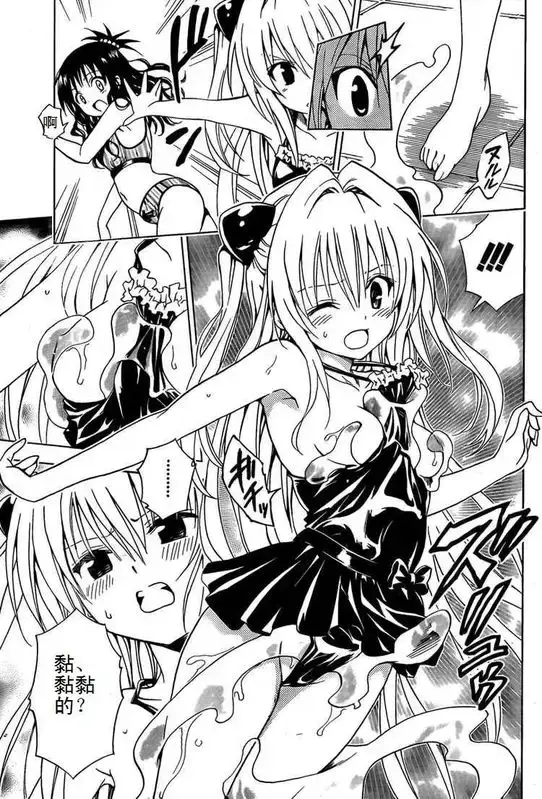 漫画《出包王女》tolove161第3张图