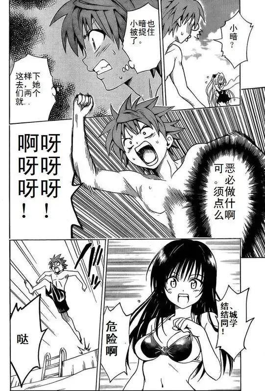 漫画《出包王女》tolove161第4张图