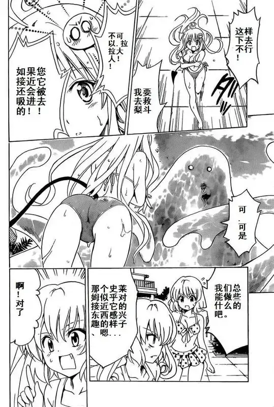 漫画《出包王女》tolove161第8张图