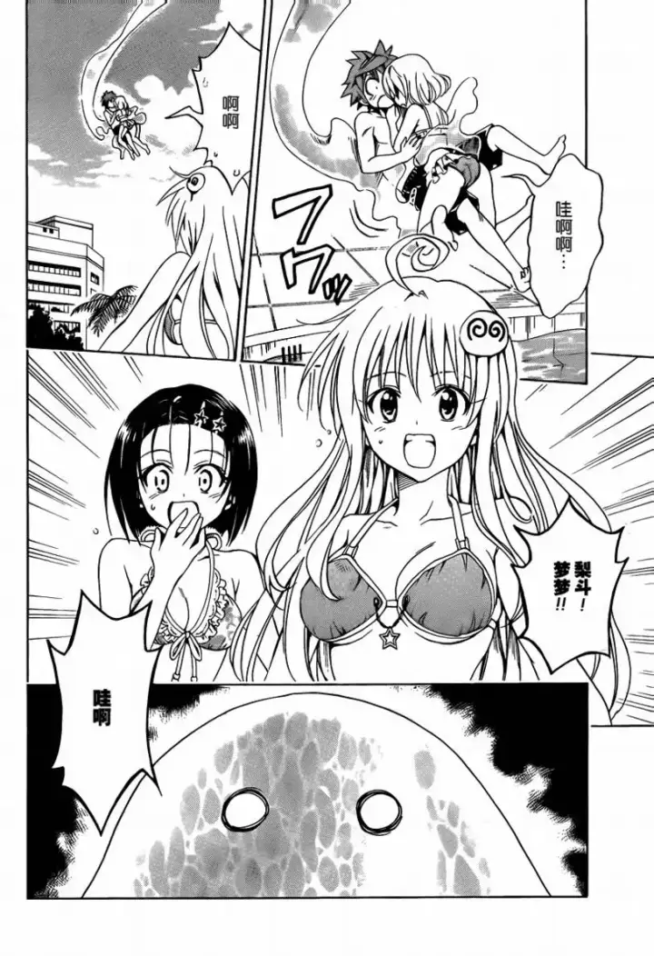 漫画《出包王女》tolove160第10张图