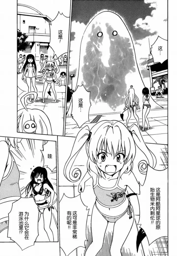 漫画《出包王女》tolove160第11张图