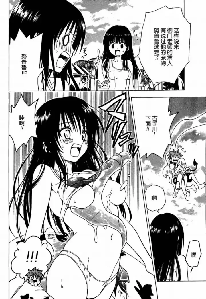 漫画《出包王女》tolove160第12张图