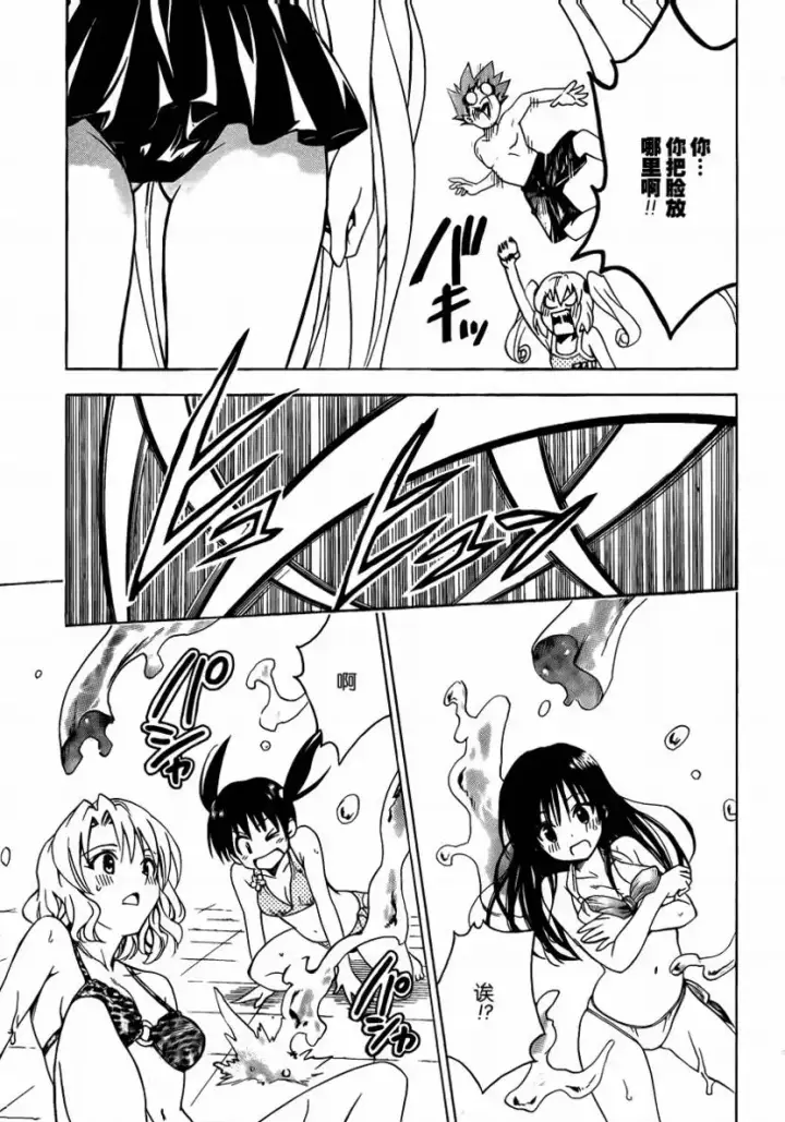漫画《出包王女》tolove160第15张图