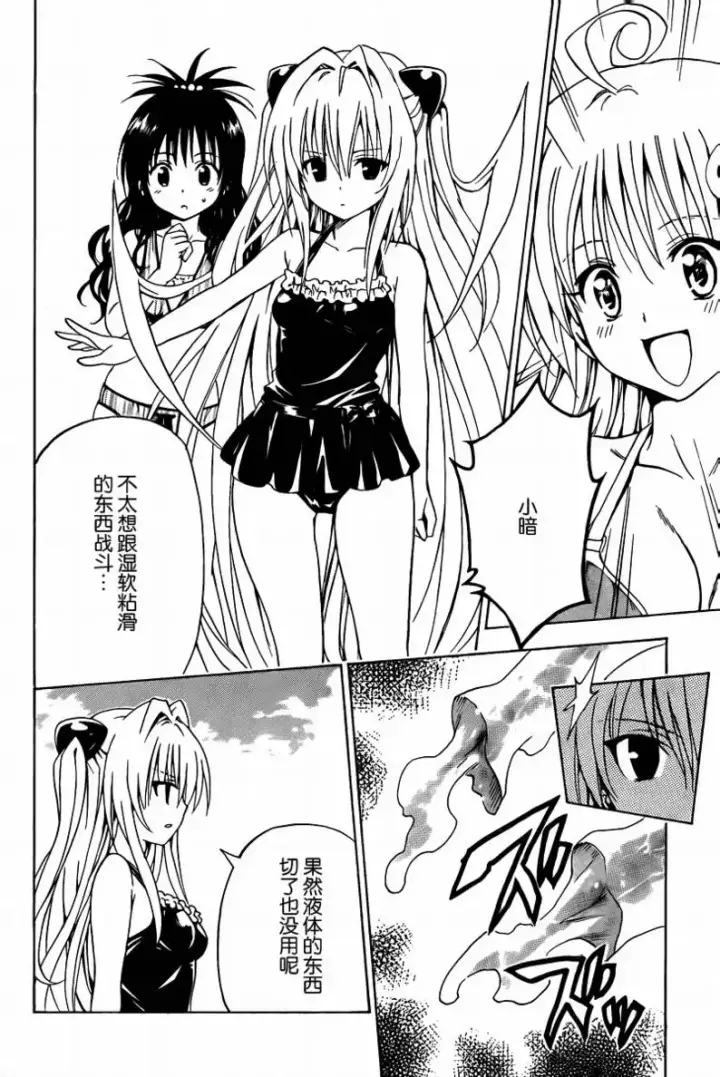 漫画《出包王女》tolove160第16张图