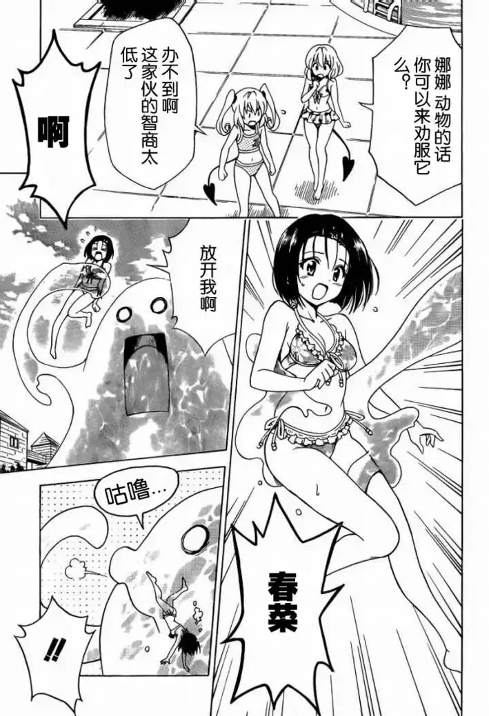 漫画《出包王女》tolove160第17张图