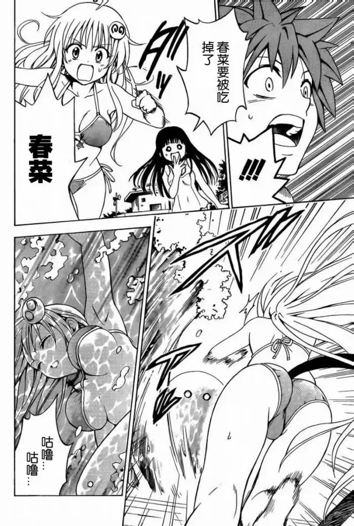 漫画《出包王女》tolove160第18张图