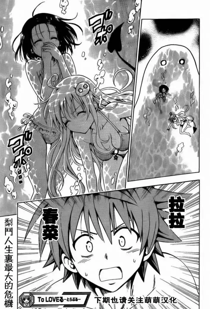 漫画《出包王女》tolove160第19张图
