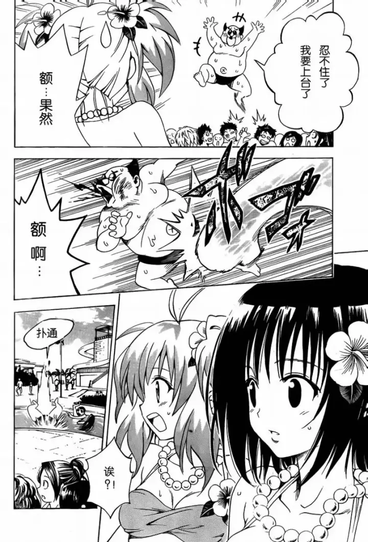漫画《出包王女》tolove160第2张图
