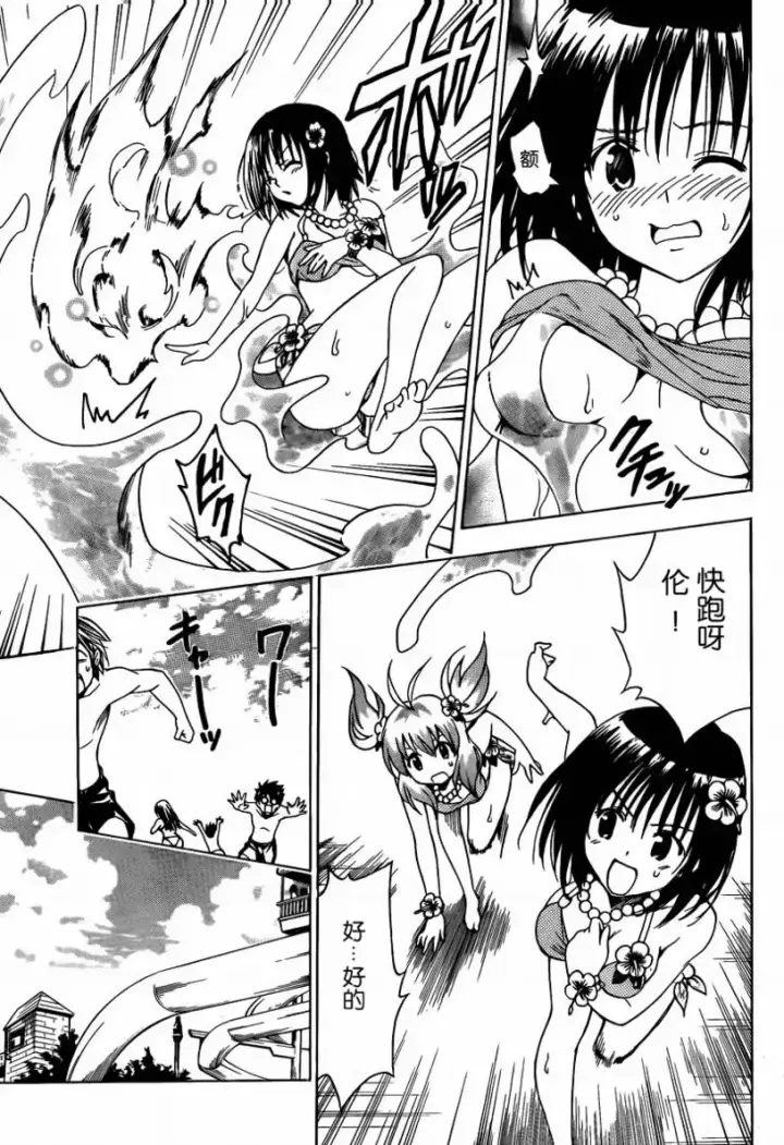 漫画《出包王女》tolove160第5张图