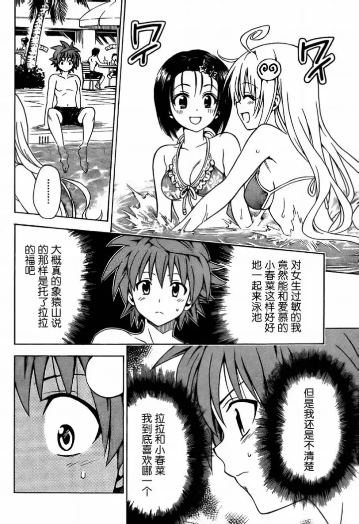 漫画《出包王女》tolove160第6张图
