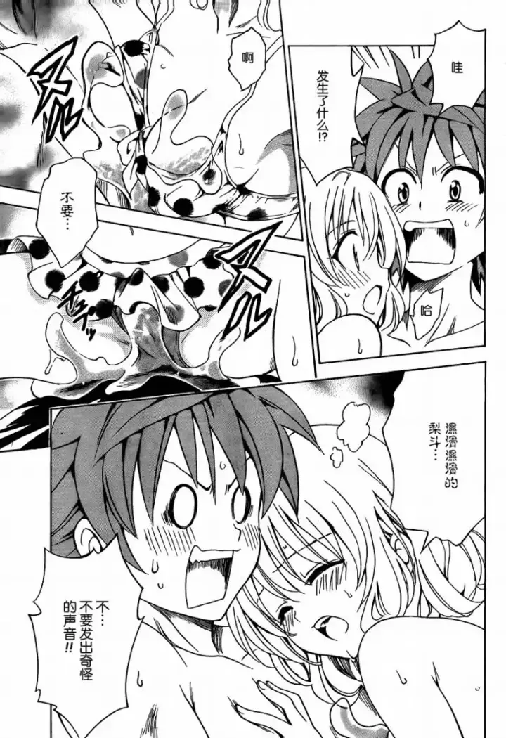 漫画《出包王女》tolove160第9张图