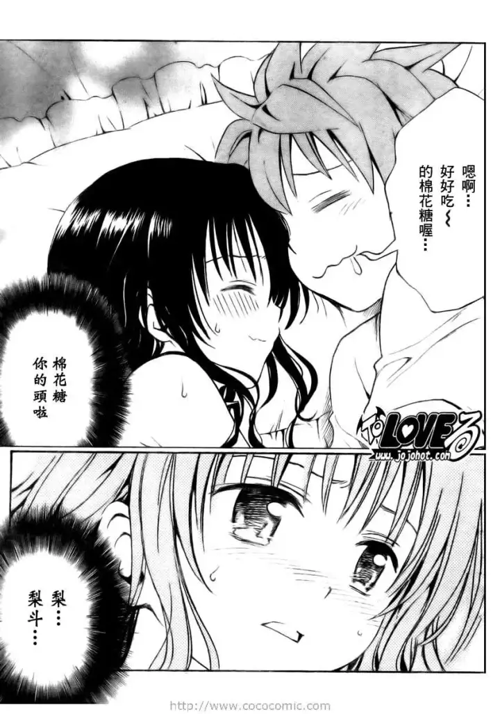 漫画《出包王女》tolove157第11张图