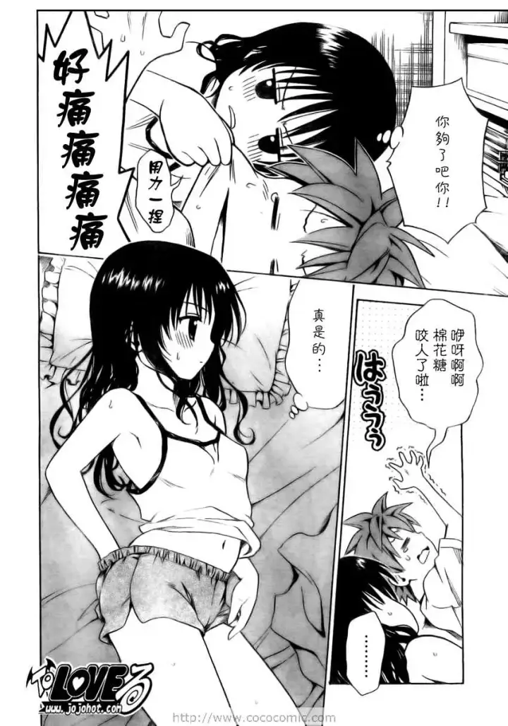 漫画《出包王女》tolove157第12张图