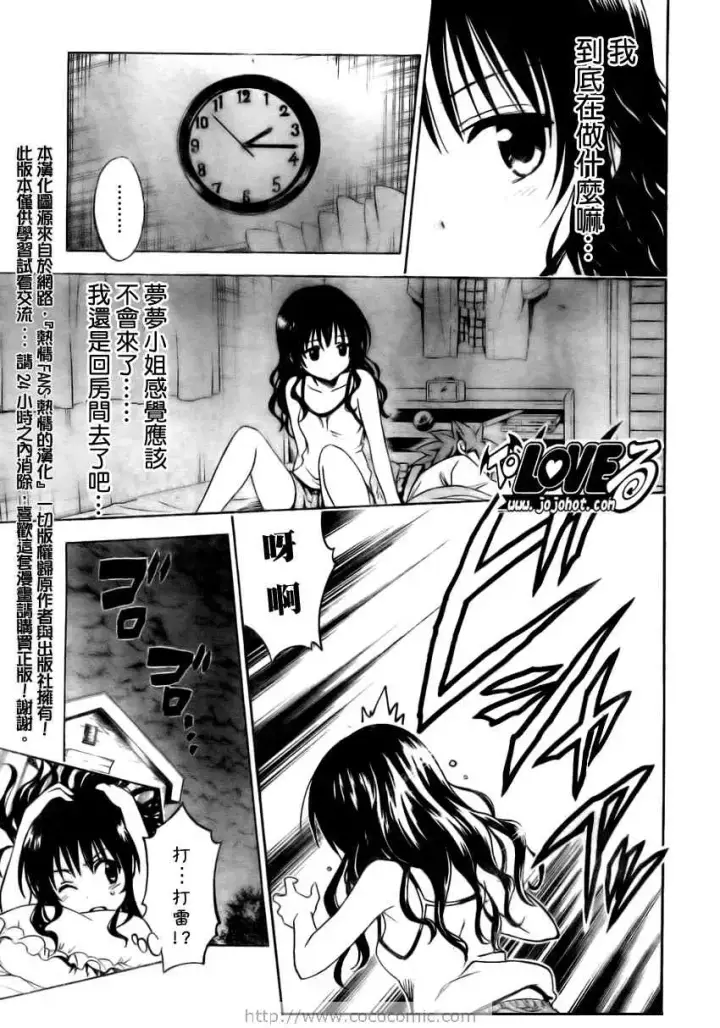 漫画《出包王女》tolove157第13张图