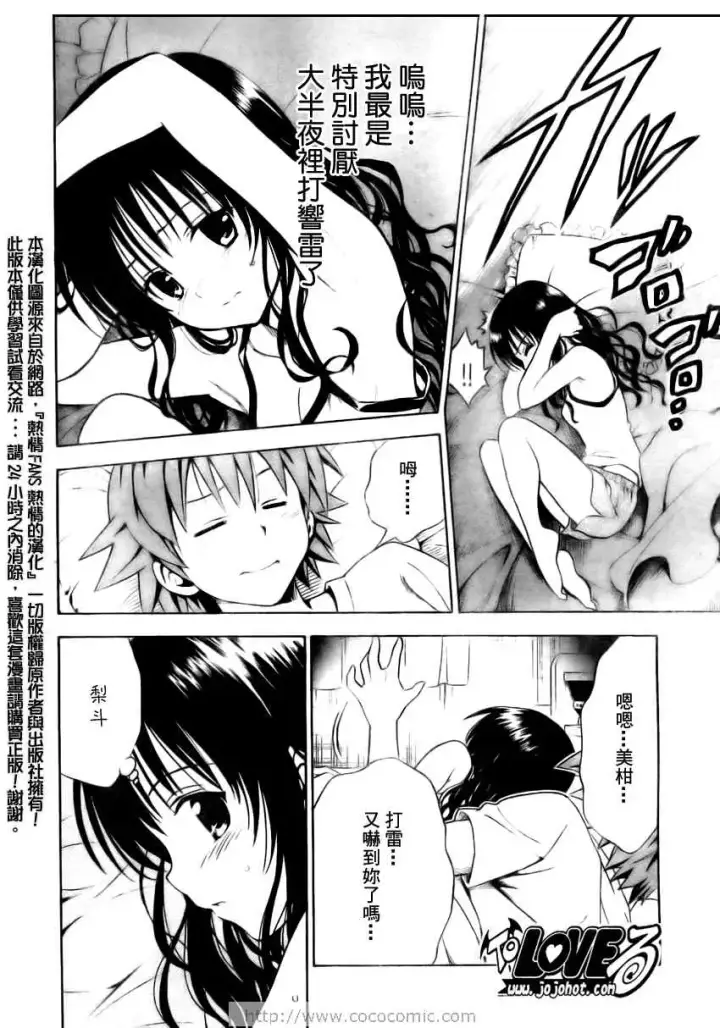 漫画《出包王女》tolove157第14张图