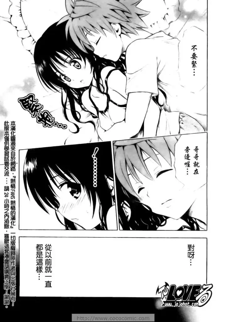 漫画《出包王女》tolove157第15张图