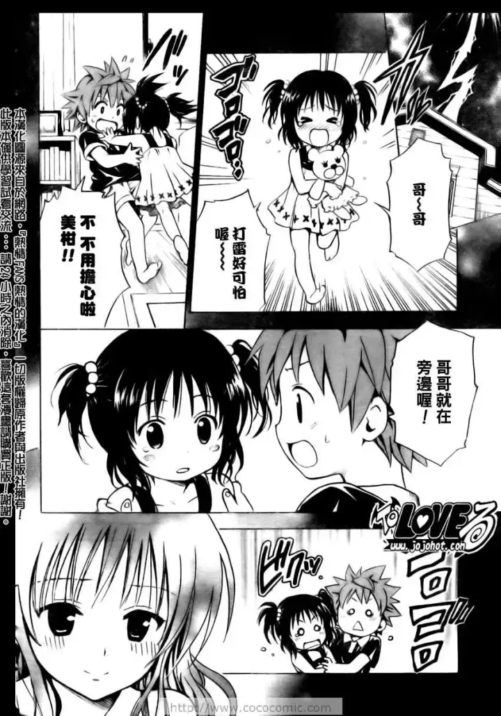 漫画《出包王女》tolove157第16张图