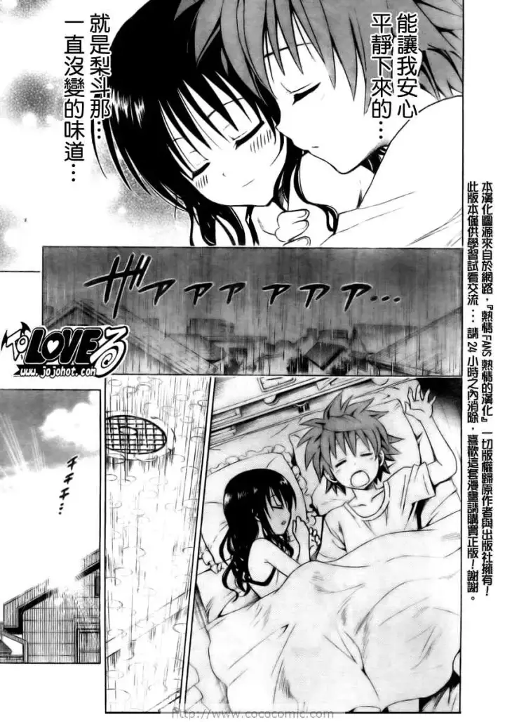 漫画《出包王女》tolove157第17张图