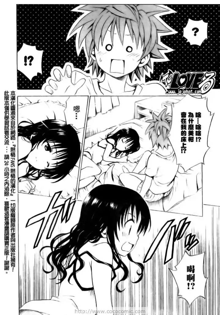 漫画《出包王女》tolove157第18张图