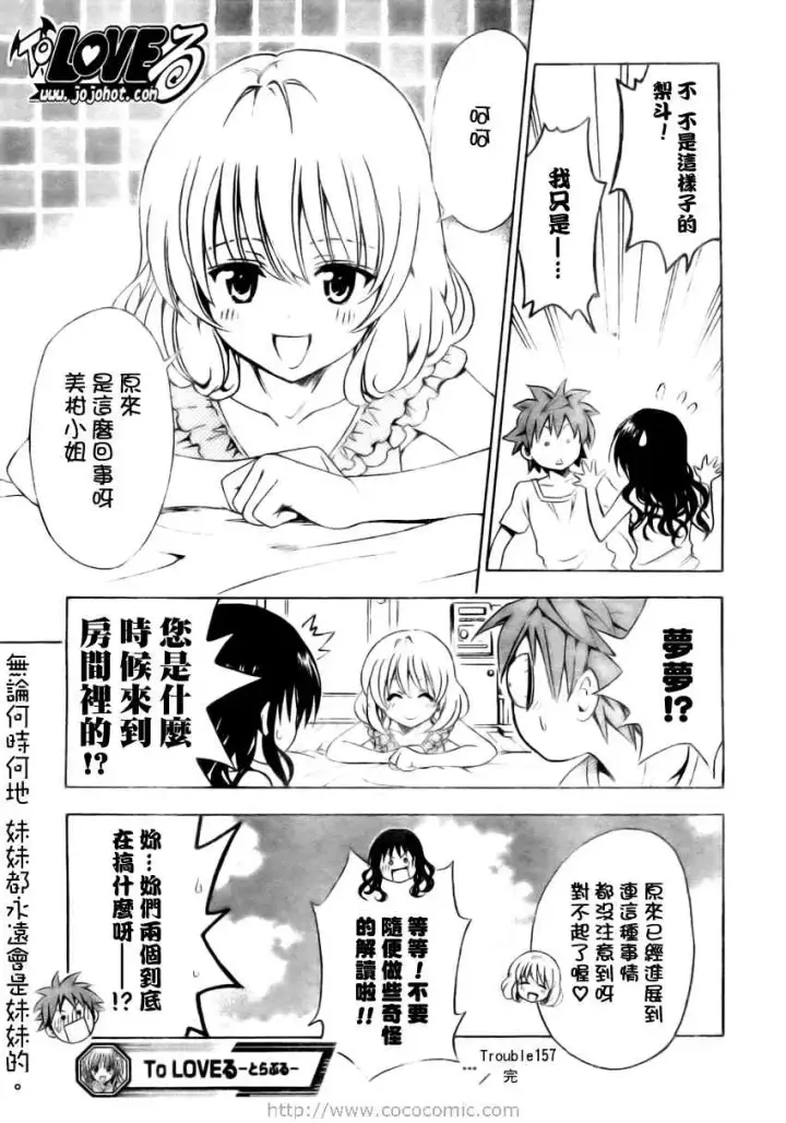 漫画《出包王女》tolove157第19张图