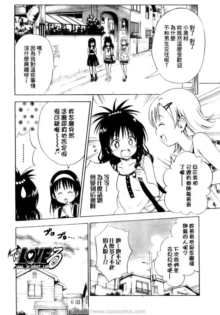 漫画《出包王女》tolove157第2张图