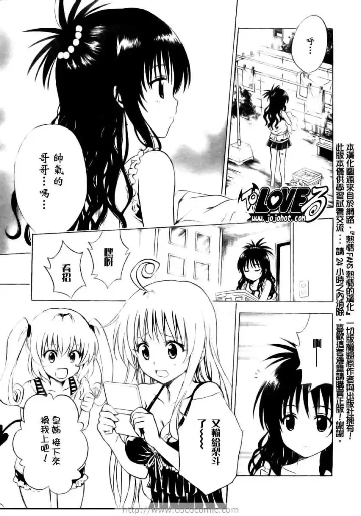 漫画《出包王女》tolove157第3张图