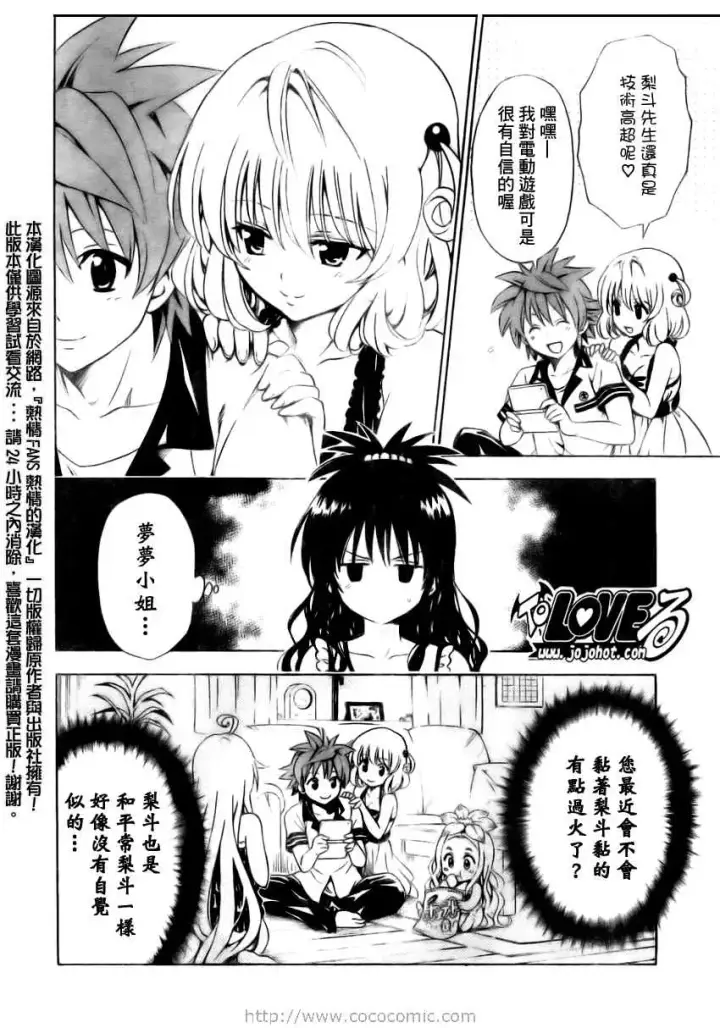 漫画《出包王女》tolove157第4张图