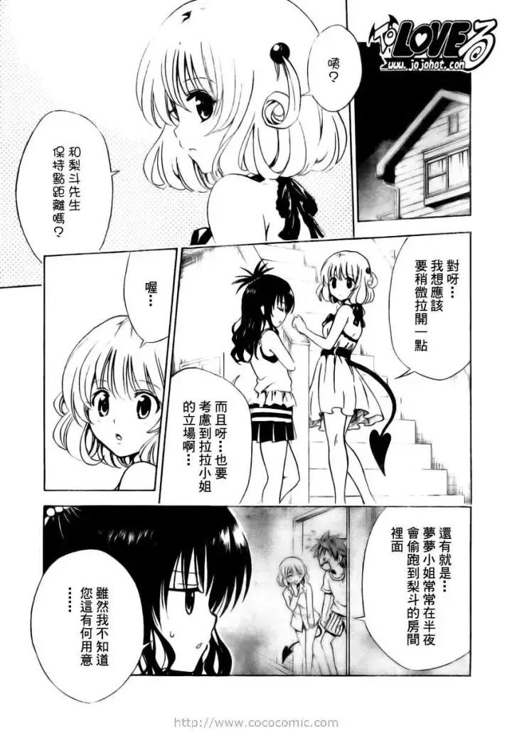 漫画《出包王女》tolove157第5张图