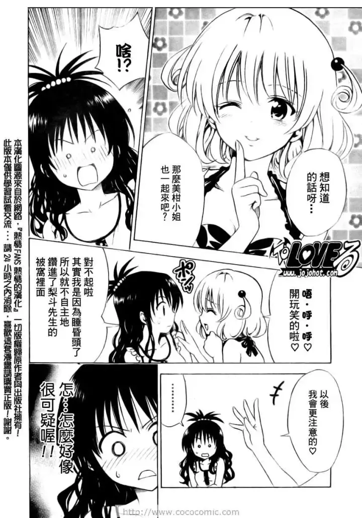 漫画《出包王女》tolove157第6张图