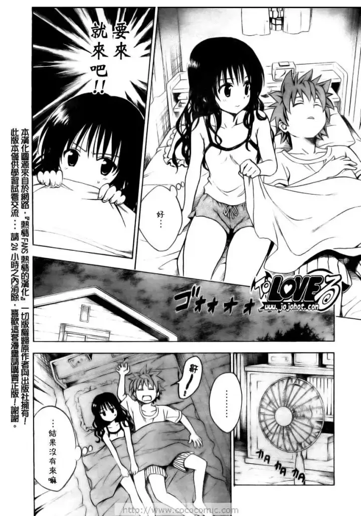漫画《出包王女》tolove157第8张图