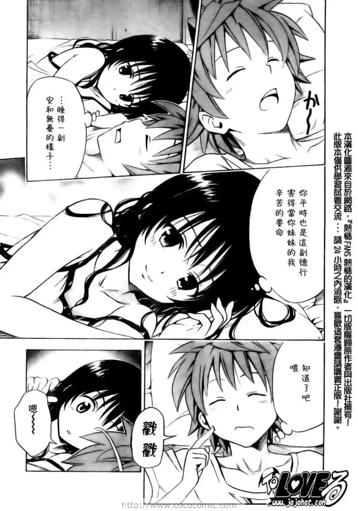 漫画《出包王女》tolove157第9张图