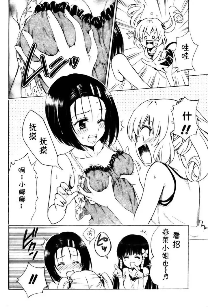 漫画《出包王女》tolove156第10张图