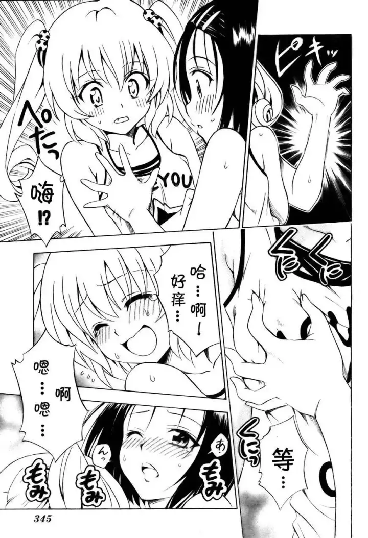 漫画《出包王女》tolove156第11张图
