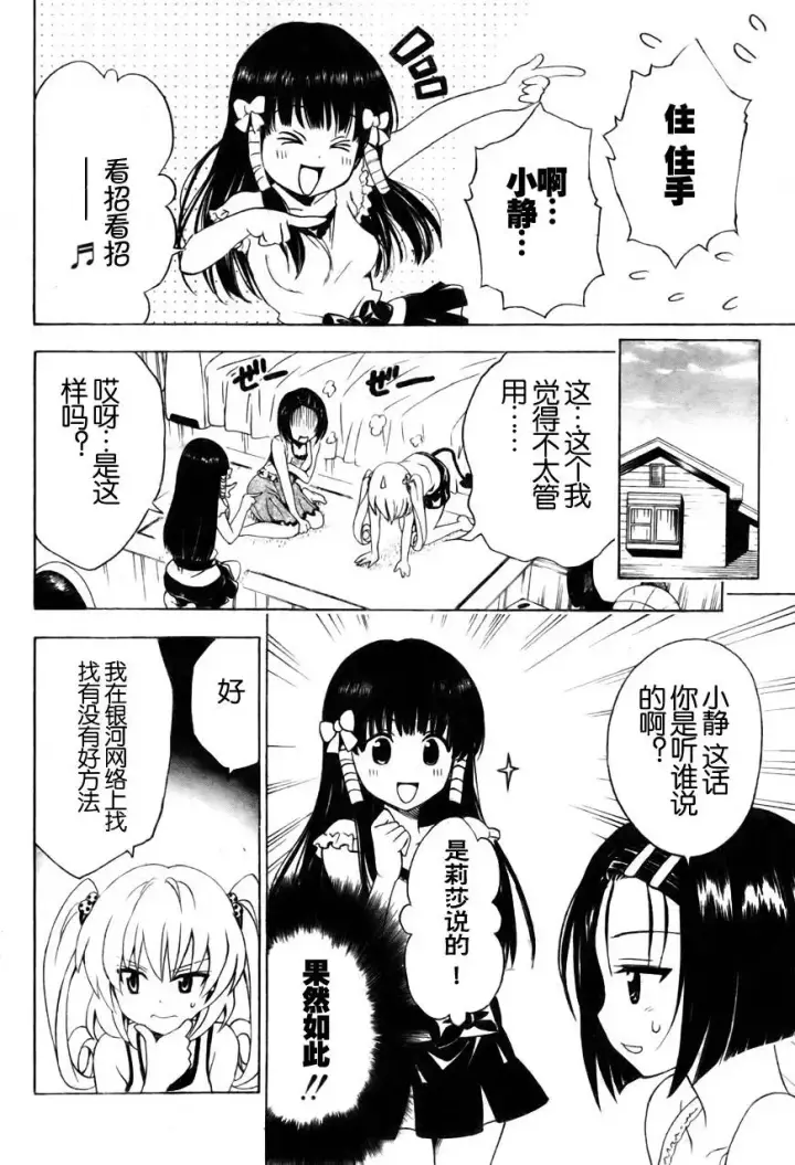漫画《出包王女》tolove156第12张图