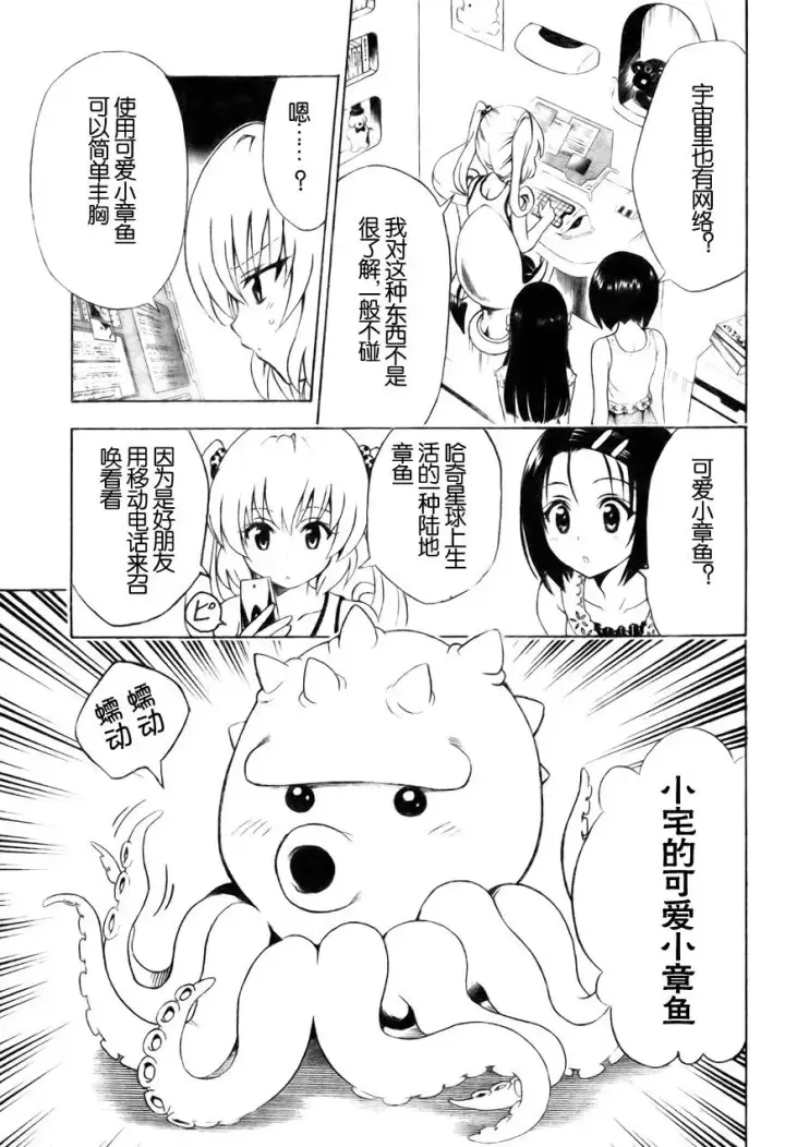 漫画《出包王女》tolove156第13张图