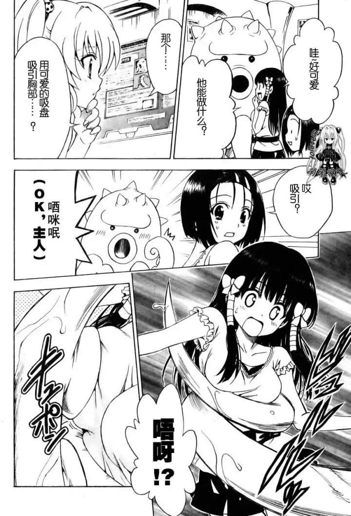 漫画《出包王女》tolove156第14张图