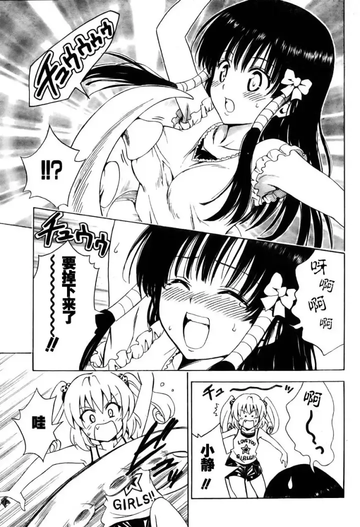漫画《出包王女》tolove156第15张图