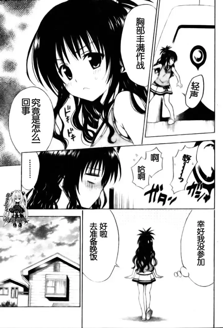 漫画《出包王女》tolove156第17张图