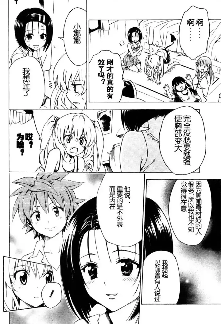 漫画《出包王女》tolove156第18张图