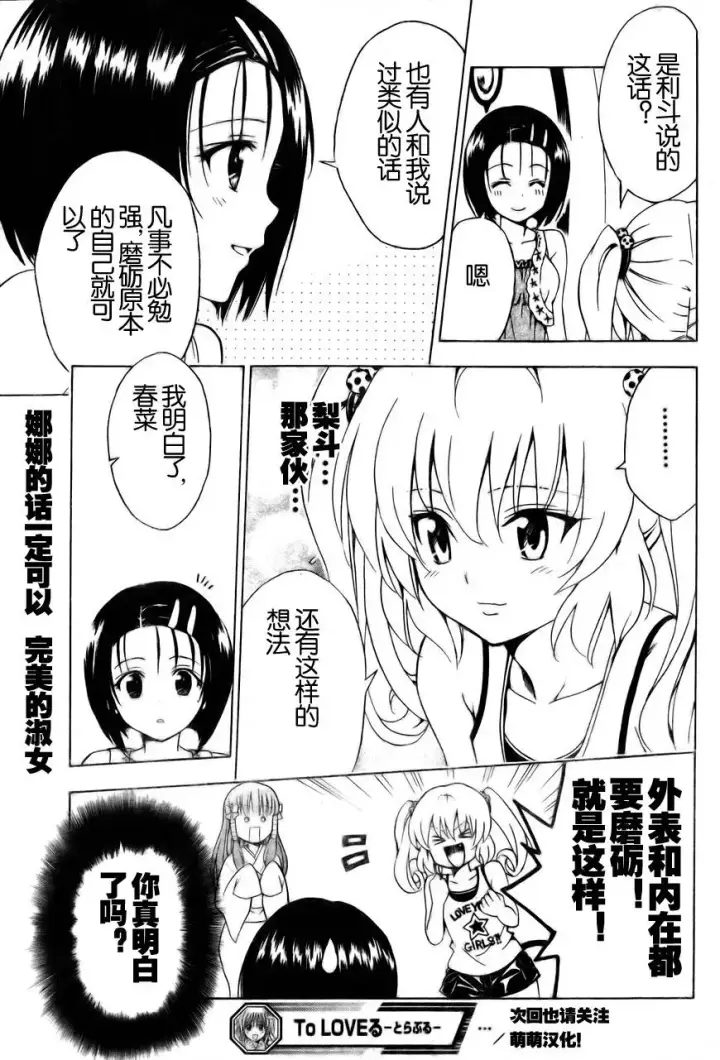 漫画《出包王女》tolove156第19张图