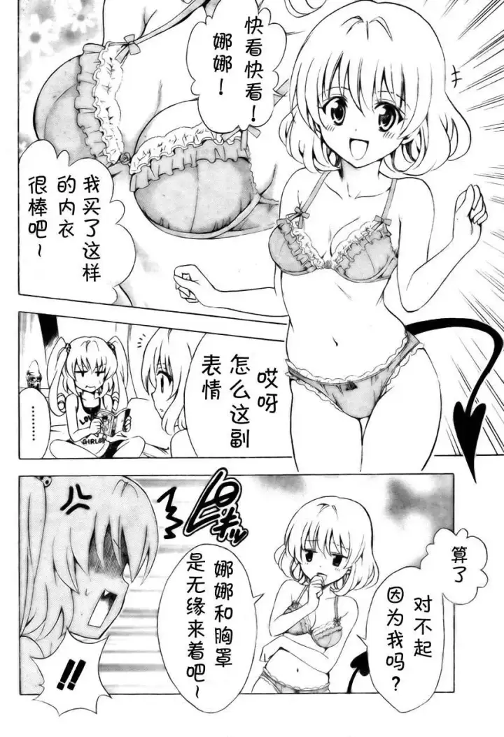 漫画《出包王女》tolove156第2张图