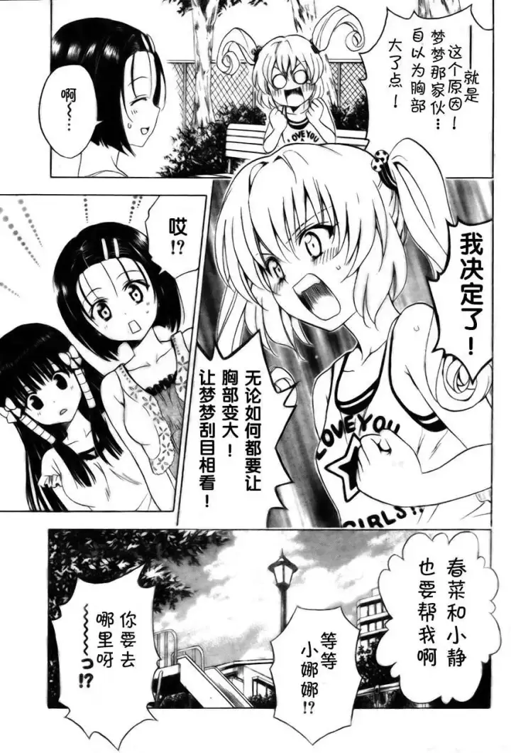 漫画《出包王女》tolove156第3张图