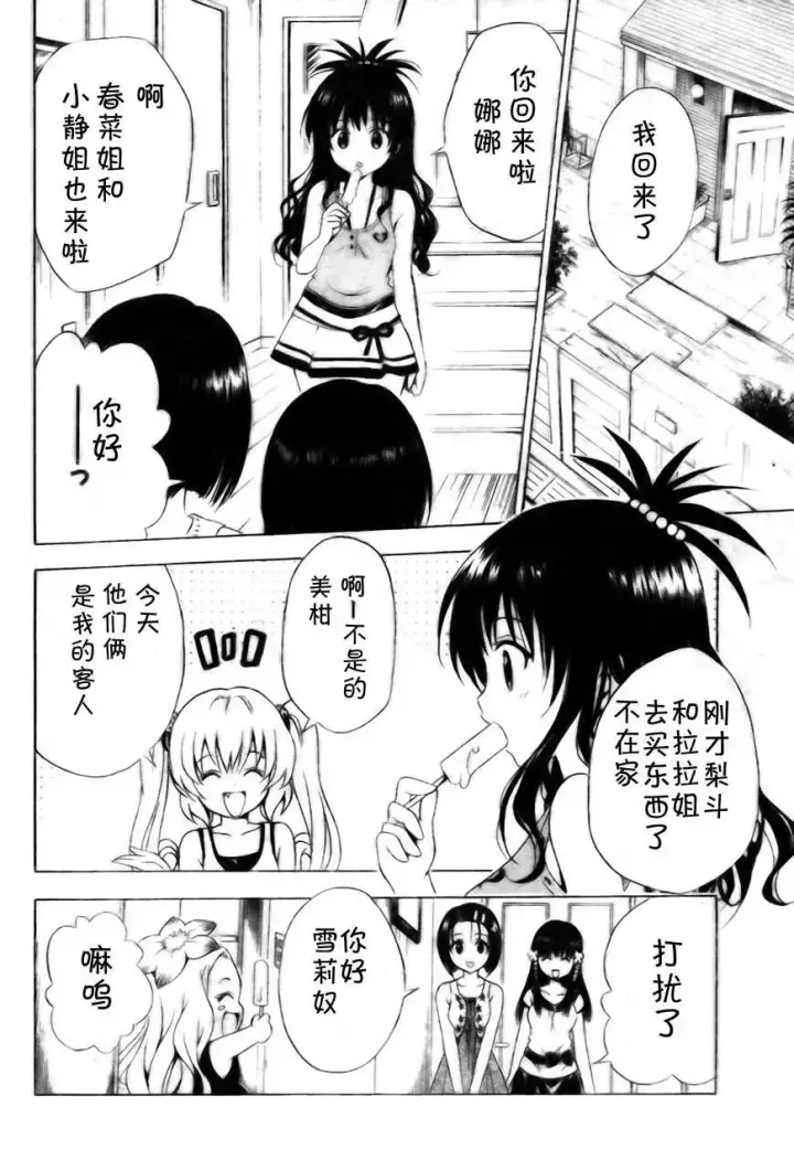 漫画《出包王女》tolove156第4张图