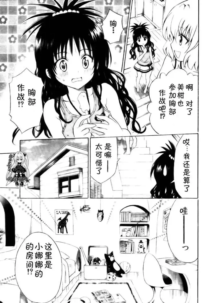 漫画《出包王女》tolove156第5张图