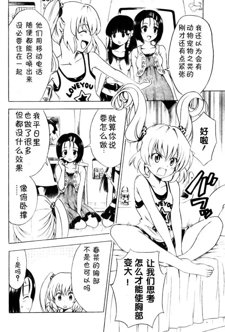 漫画《出包王女》tolove156第6张图