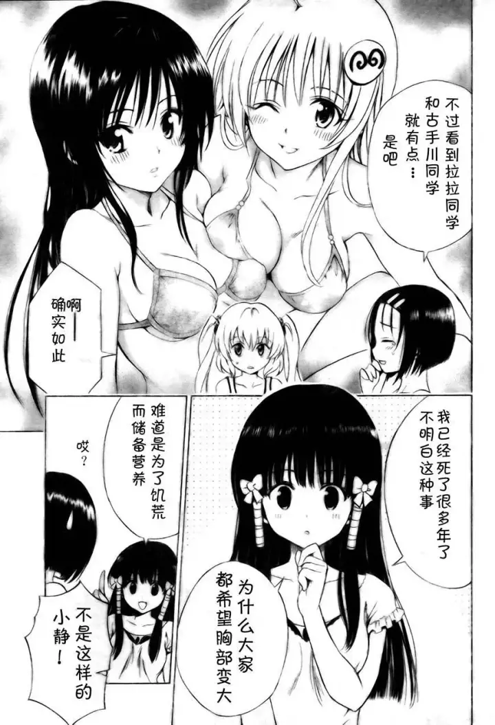 漫画《出包王女》tolove156第7张图