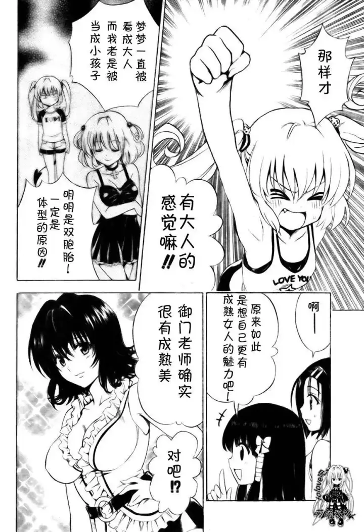 漫画《出包王女》tolove156第8张图