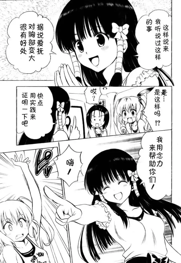 漫画《出包王女》tolove156第9张图